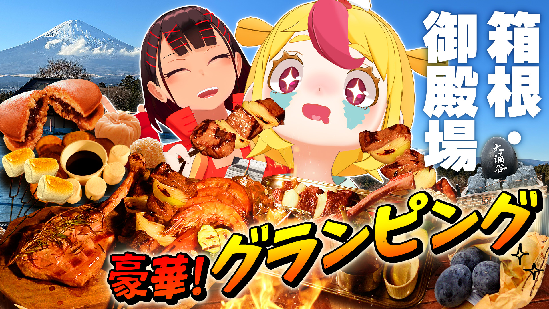HISのV旅 新プロジェクト始動！広報大使VTuber おむらいす食堂さんのロケ地として当館が紹介されました