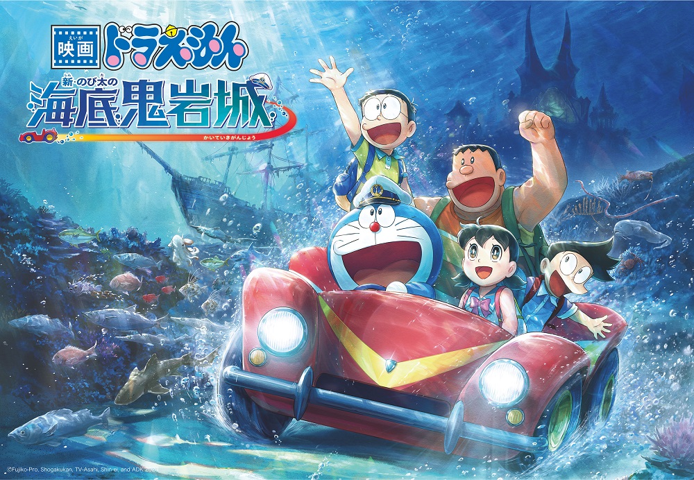 春休み大満喫の家族旅♪ユネッサン＆森の湯付き！公式HPからの予約で『映画ドラえもん 新・のび太の海底鬼岩城』オリジナルステッカー（藤乃煌ver.）付